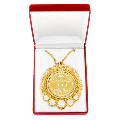 Медаль с акриловыми цветами в бархатной коробке Очаровательная теща  Арт.: 838138