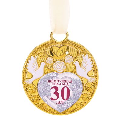 Медаль свадебная с голубями Жемчужная свадьба 30 лет  Арт.: 2457621