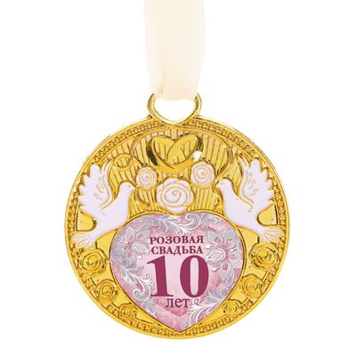 Медаль свадебная с голубями Розовая свадьба 10 лет  Арт.: 2457617