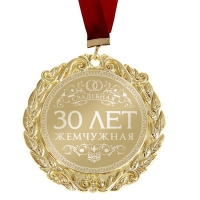 Медаль с лазерной гравировкой свадебная 
