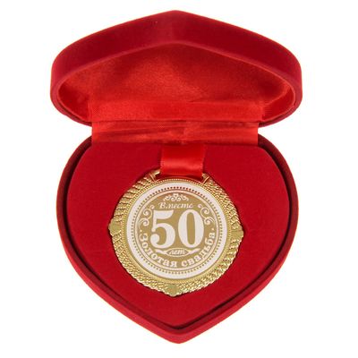 Медаль 50 лет вместе. Золотая свадьба  Арт.: 1430035