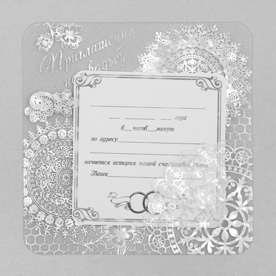 Свадебные приглашения Прекрасен миг семьи рожденья..., арт-С161206