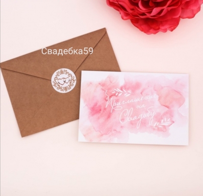 Пригласительное розовая акварель в крафт конверте с наклейкой Арт С3364945