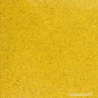Песок для песочной церемонии 300 гр. Цвет желтый Арт 5