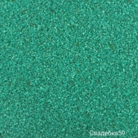 Песок для песочной церемонии 300 гр. Цвет зеленый Арт 8