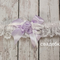 Подвязка на ногу для невесты на свадьбу в сиреневом цвете Арт 0-82