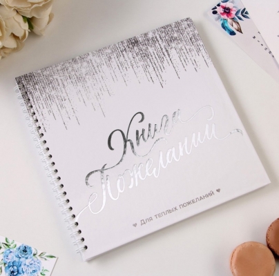 Книга пожеланий на свадьбу в белом с серым цвете Арт 111-63