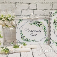 Свадебный набор в белом цвете с зеленью, бокалы для молодоженов, свечи для церемонии семейный очаг, семейный банк для конвертов, книга пожеланий Арт ПР 72